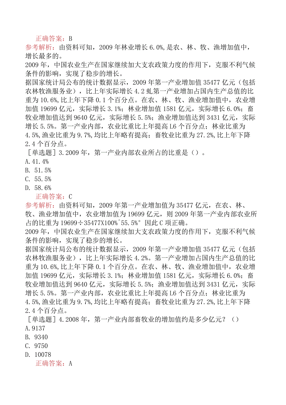 省考公务员-辽宁-行政职业能力测验-第四章资料分析-第一节文字型资料-.docx_第2页