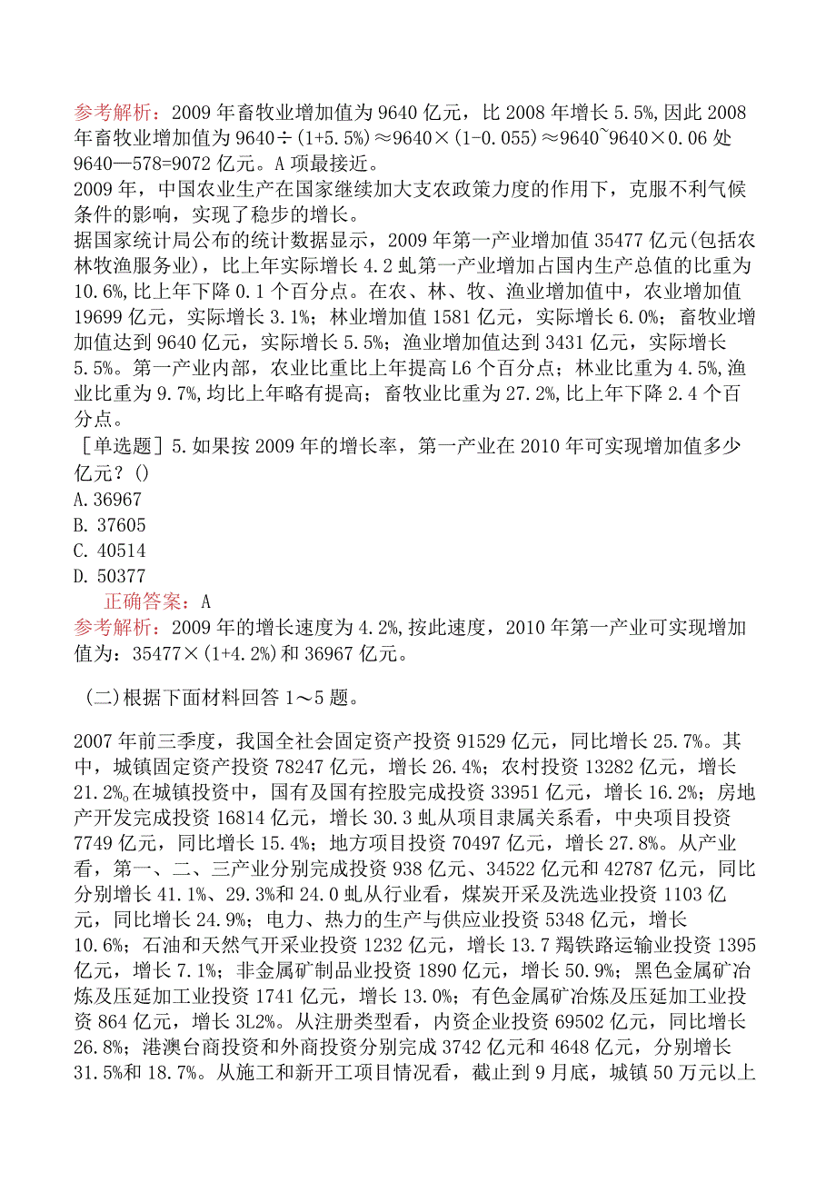 省考公务员-辽宁-行政职业能力测验-第四章资料分析-第一节文字型资料-.docx_第3页