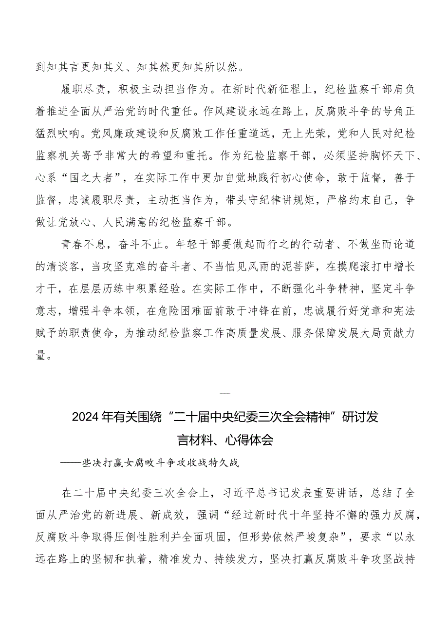 “二十届中央纪委三次全会精神”发言材料及心得八篇.docx_第2页