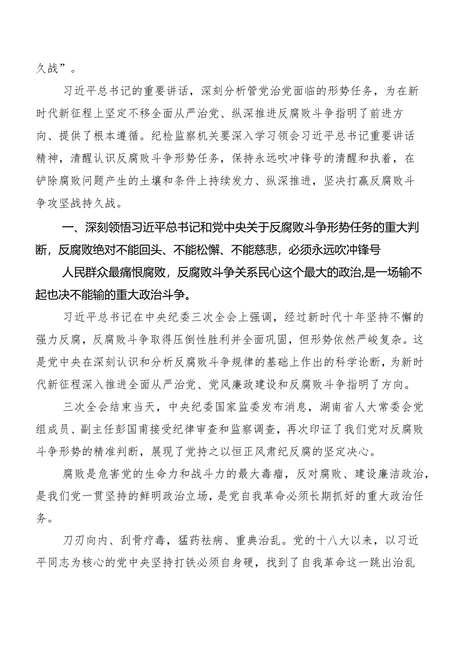 “二十届中央纪委三次全会精神”发言材料及心得八篇.docx_第3页