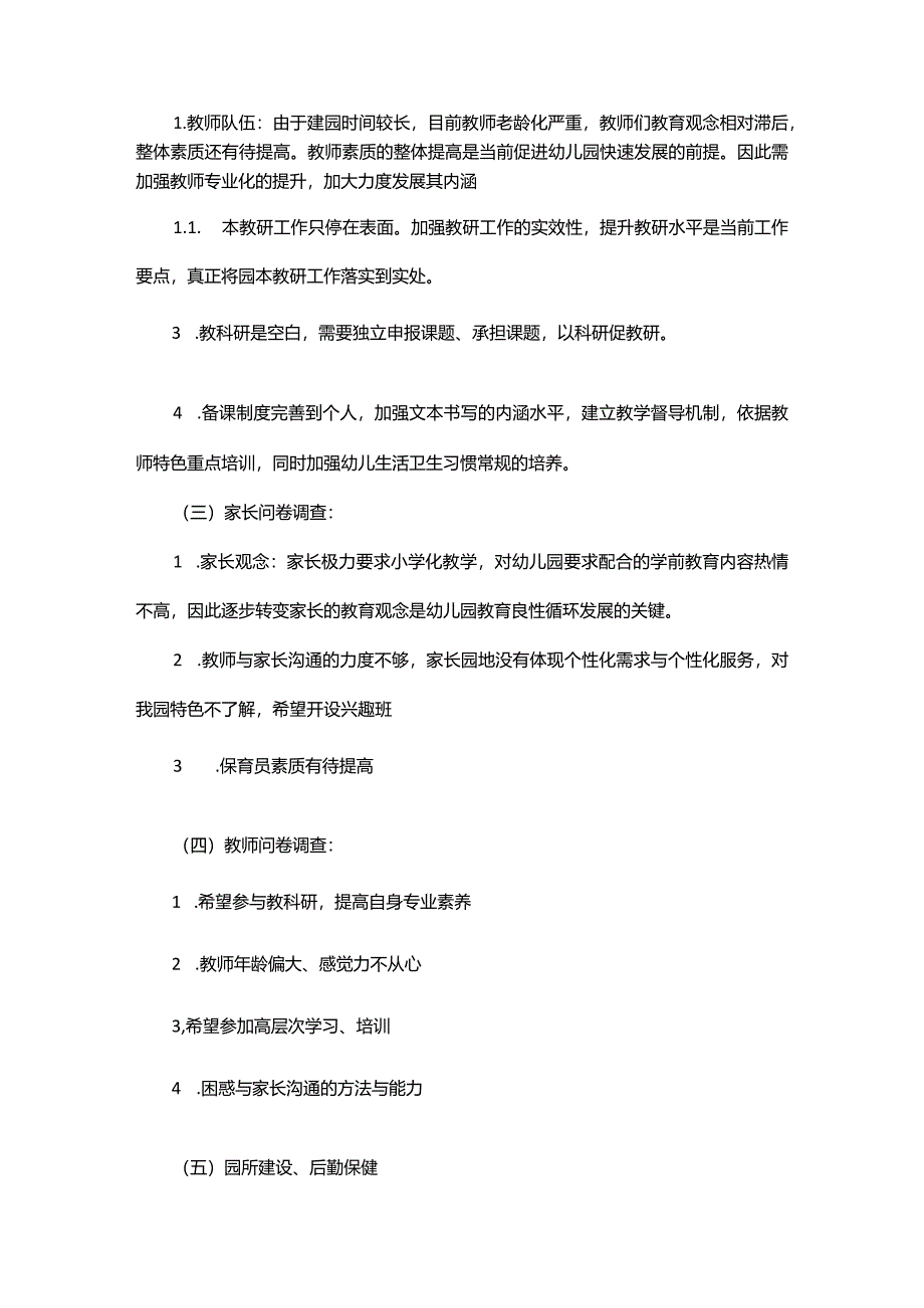 评估整改方案.docx_第2页