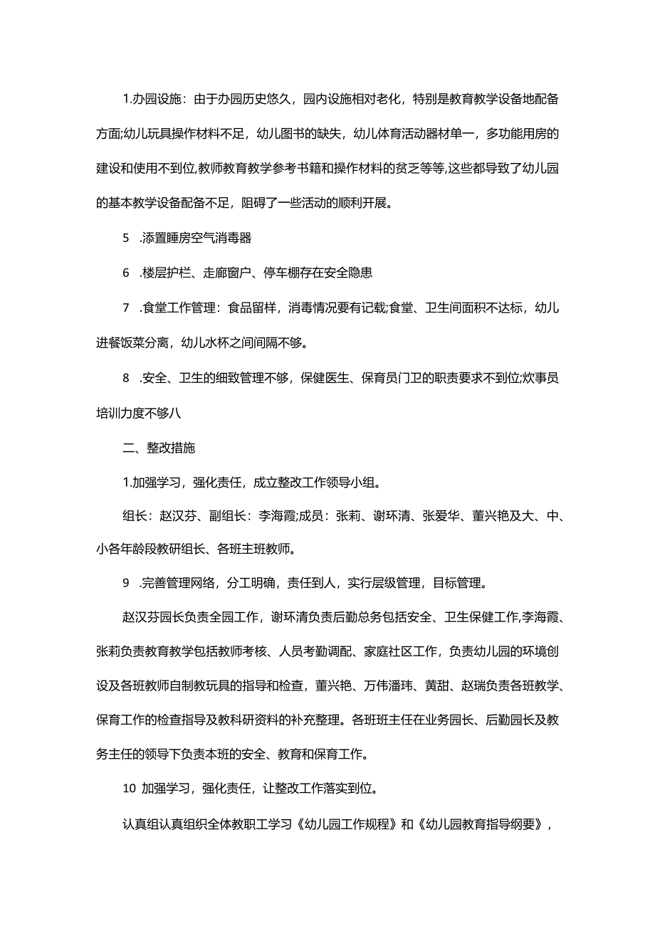 评估整改方案.docx_第3页