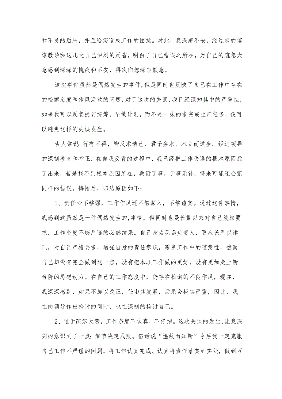 工作反思报告.docx_第3页