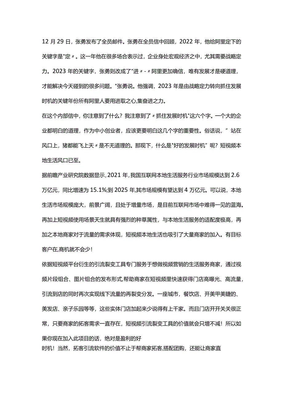 阿里张勇：2023是抓住发展时机的关键年份.docx_第1页