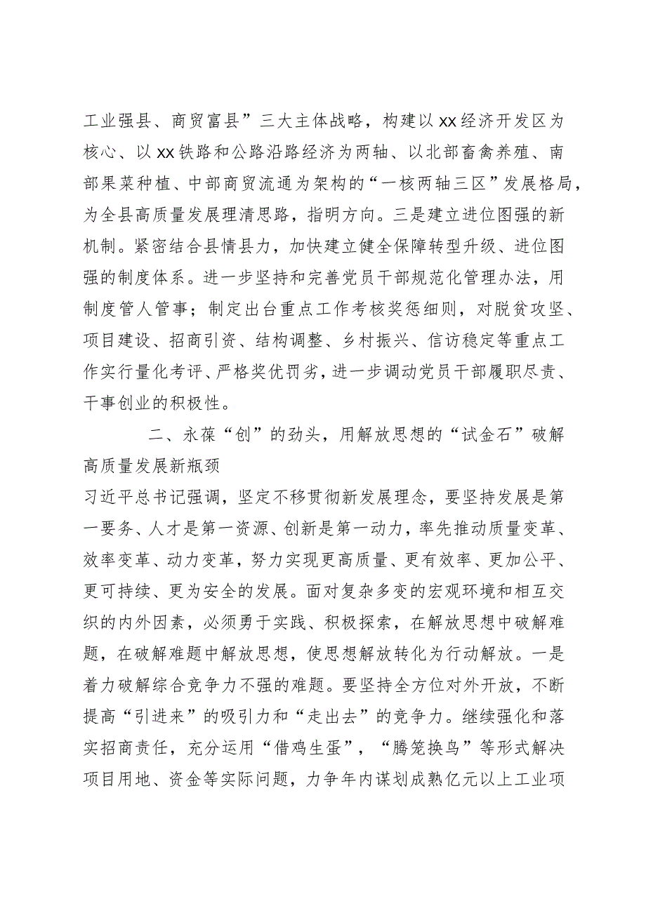 某某经济特区建立40周年庆祝大会重要讲话心得.docx_第3页