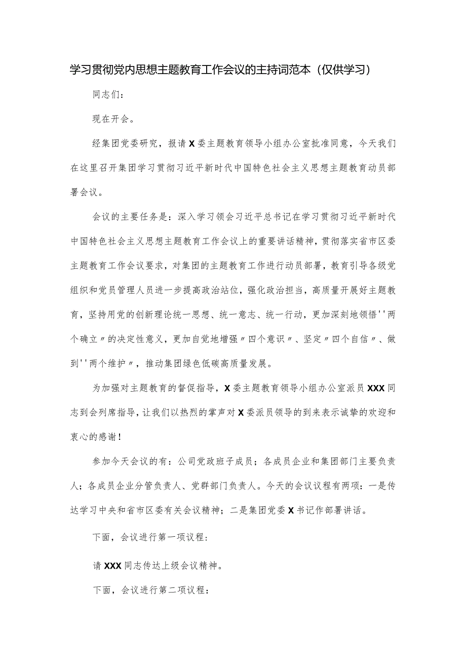 学习贯彻党内思想主题教育工作会议的主持词范本.docx_第1页