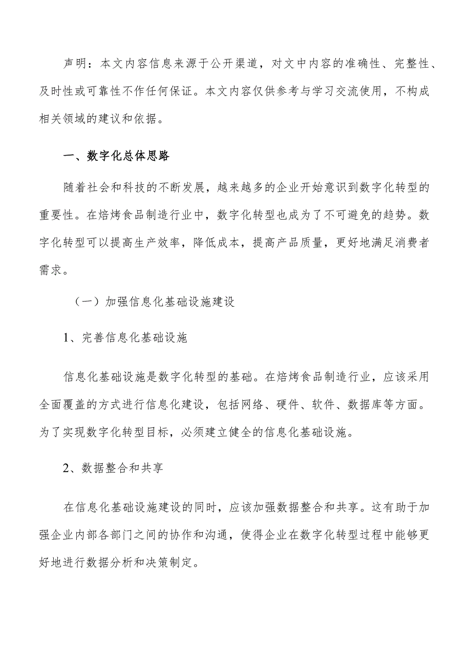 焙烤食品制造数字化建设方案.docx_第2页