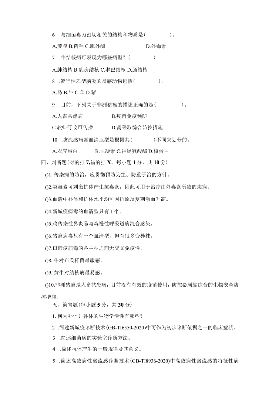 职业院校技能大赛鸡新城疫抗体水平测定赛项赛题理论竞赛试卷2.docx_第3页
