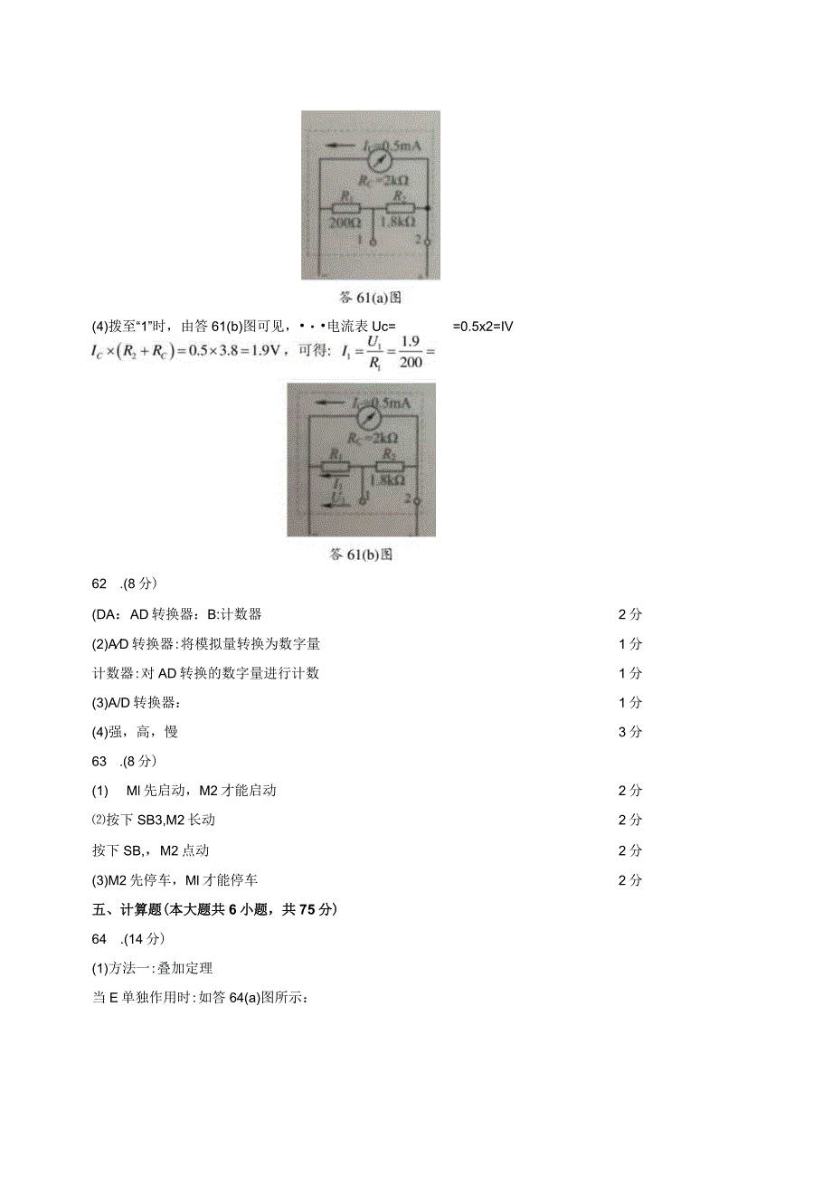 电子2018年江苏对口单招文化综合理论试卷答案.docx_第3页