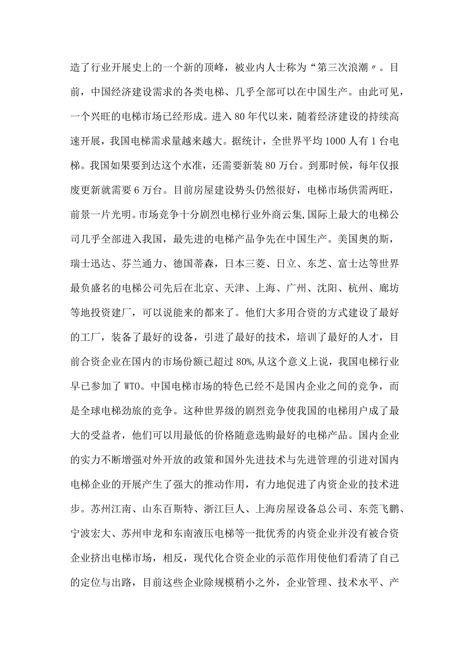 电梯行业开展现状与对策分析.docx_第3页