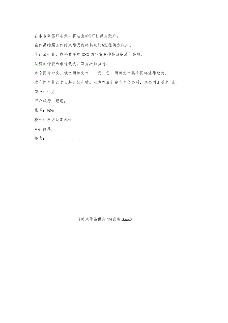 美术作品供应协议书.docx_第2页