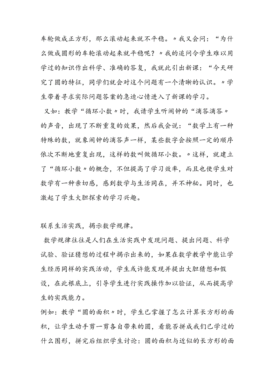 精彩生活“活”课堂.docx_第2页