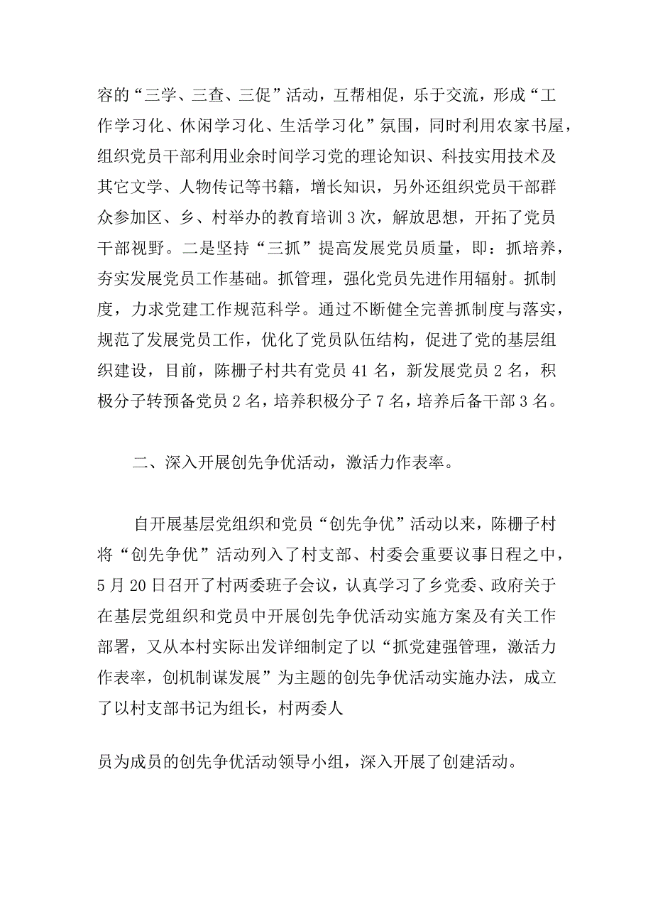 精选村党建工作述职报告范本大全.docx_第2页