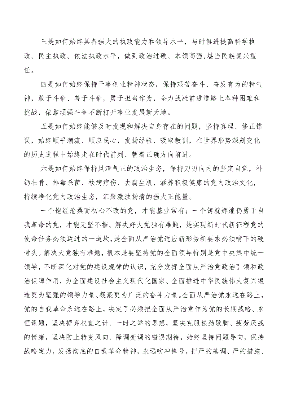 “二十届中央纪委三次全会精神”交流发言提纲7篇汇编.docx_第2页