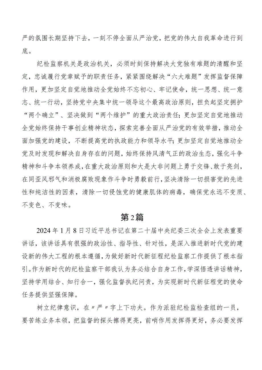 “二十届中央纪委三次全会精神”交流发言提纲7篇汇编.docx_第3页