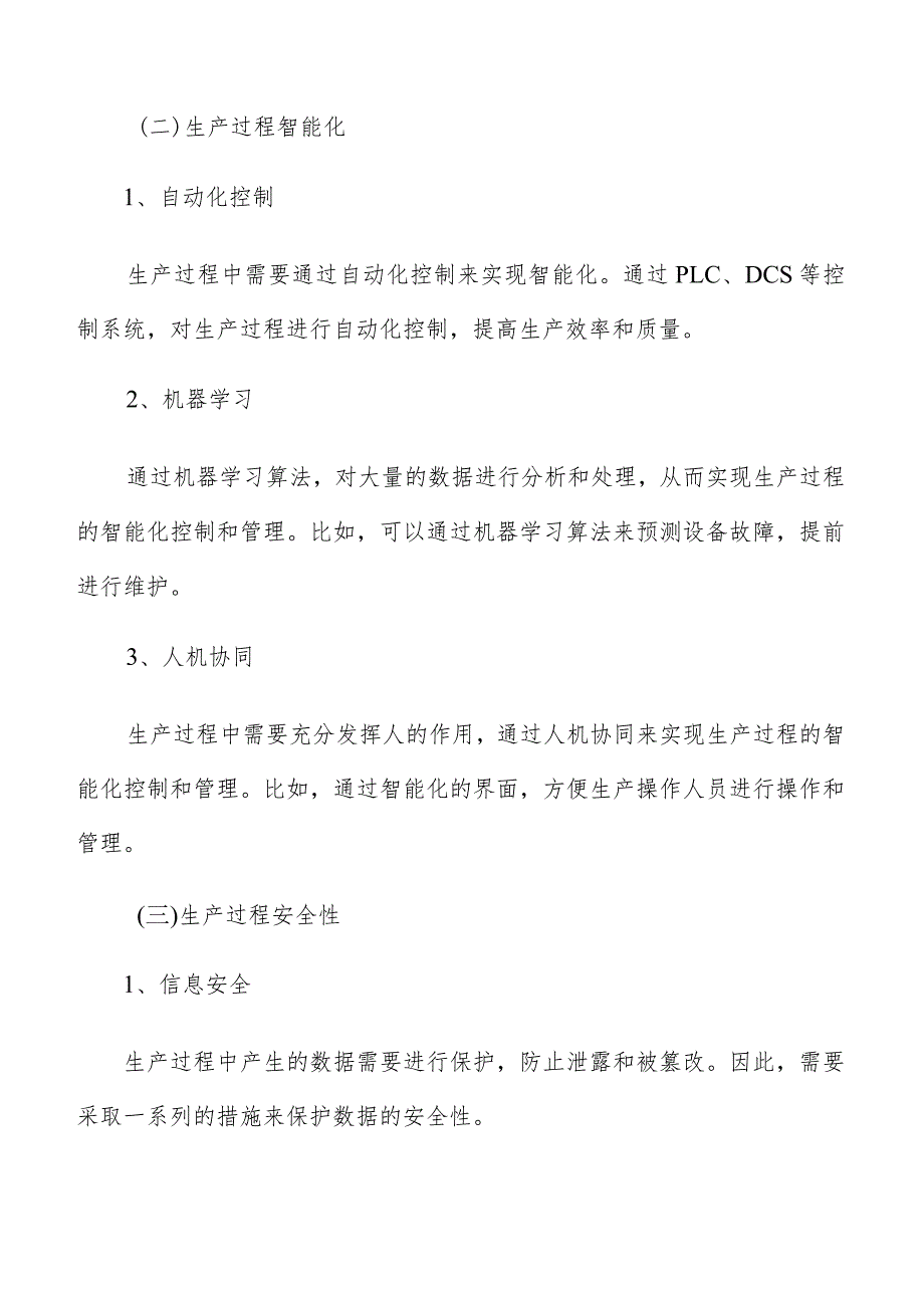 饮料生产加工智能制造分析报告.docx_第3页