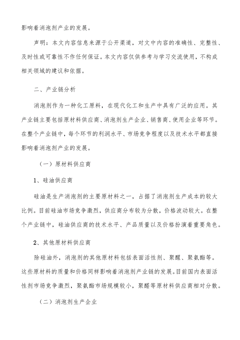 消泡剂产业链分析.docx_第2页