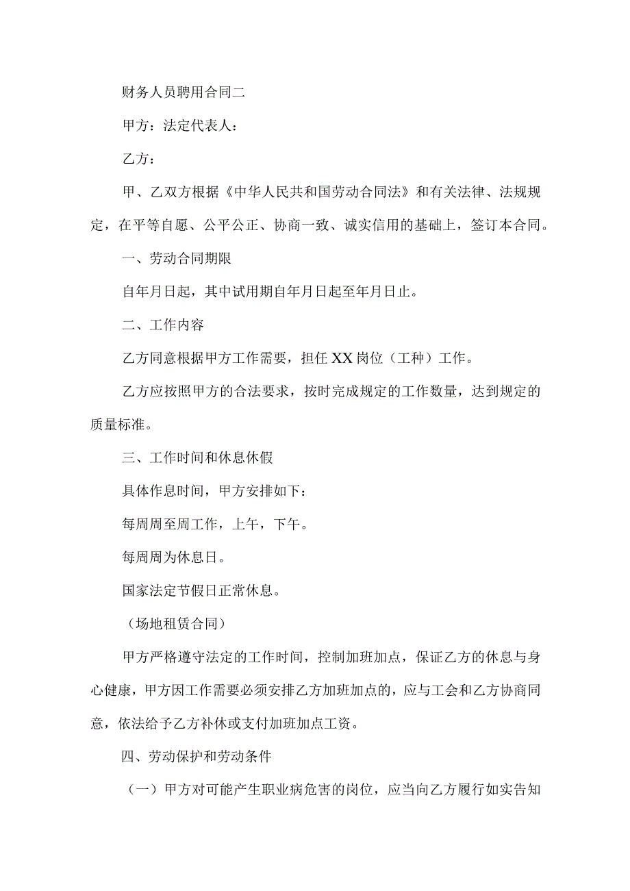 财务会计聘用合同.docx_第3页