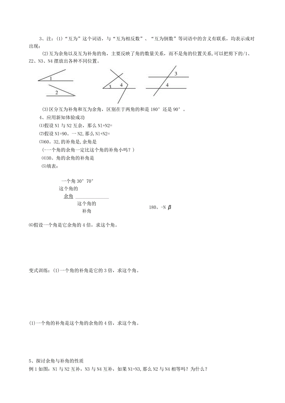 新版北师大版七年级下册2.1两条直线的位置关系-学案.docx_第3页