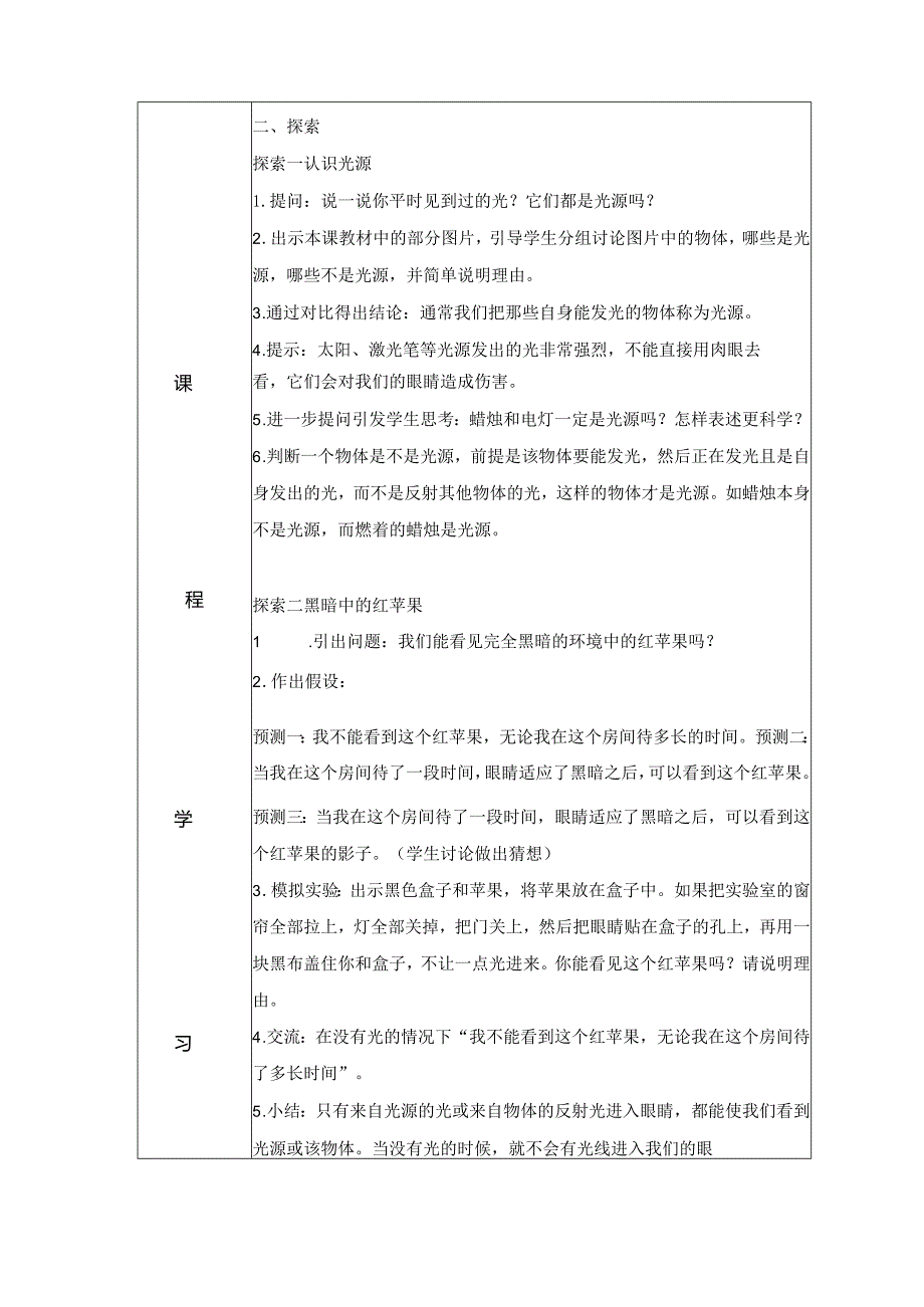 核心素养目标科学教科版五年级上册全册教案教学设计.docx_第2页