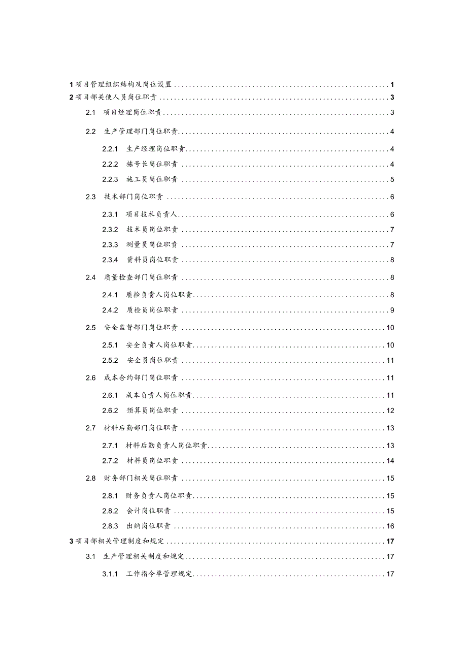 某建筑工程有限公司项目管理手册.docx_第3页