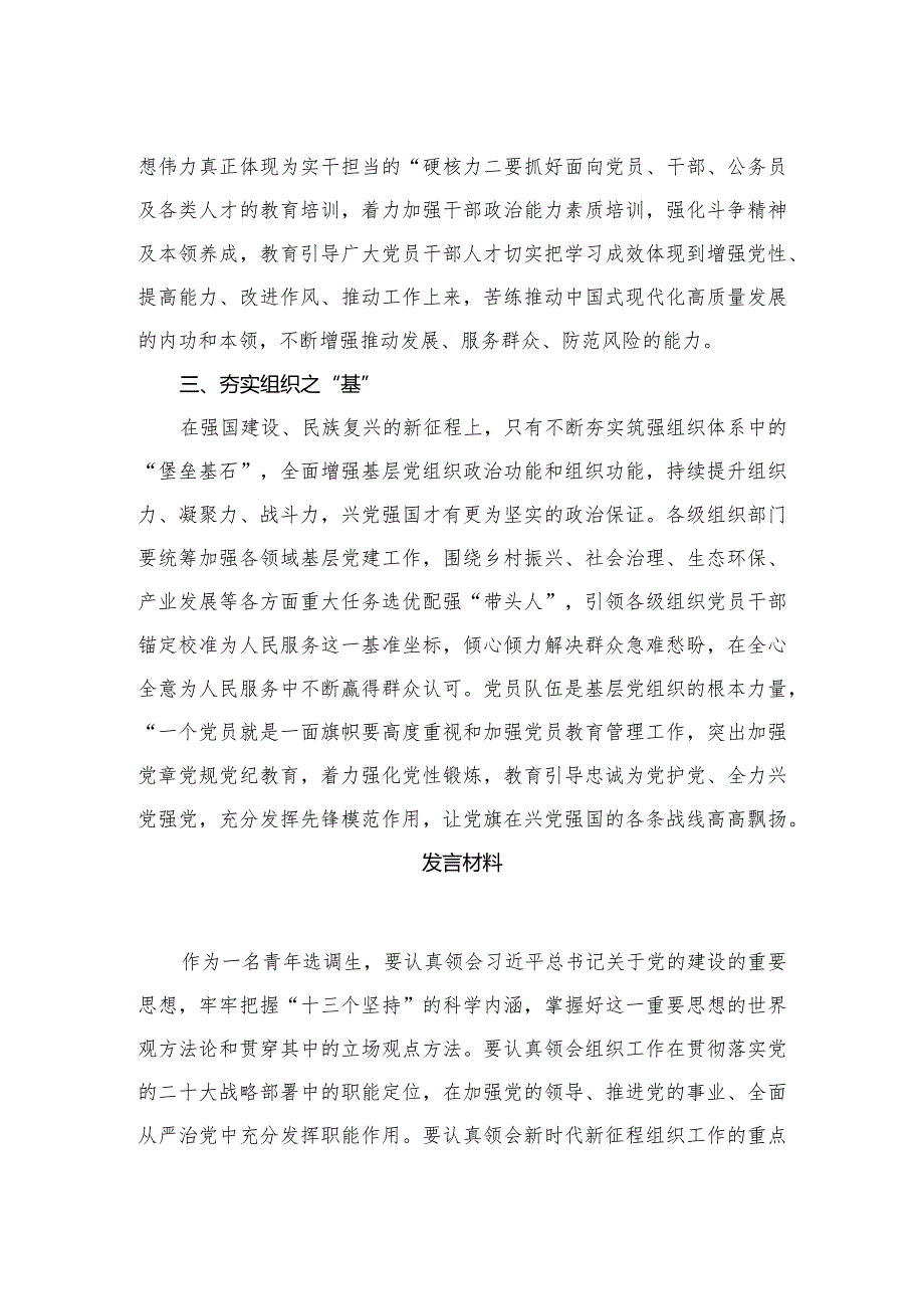 专题学习“忠诚为党护党、全力兴党强党”研讨交流发言提纲精选版八篇合辑.docx_第3页