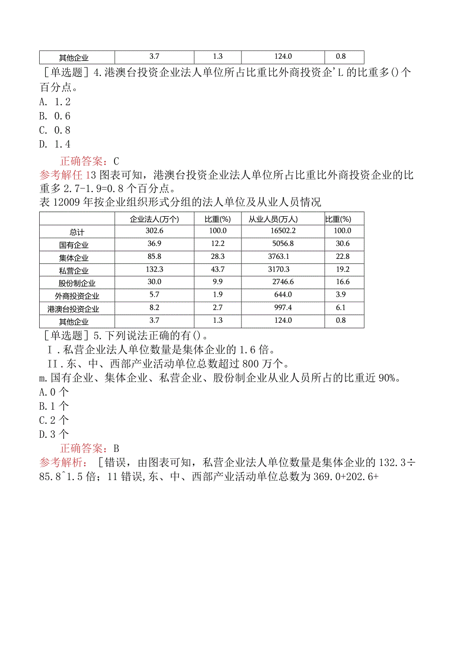 省考公务员-黑龙江-行政职业能力测验-第四章资料分析-第四节综合型资料-.docx_第3页