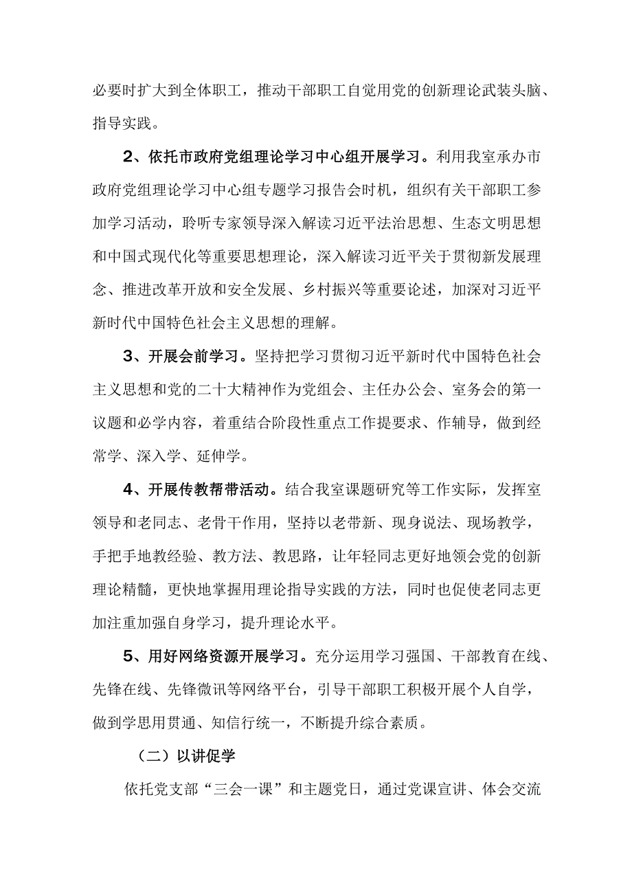 2023年开展“以教促学、以讲促学、以写促学、以考促学、以赛促学”活动实施方案.docx_第2页