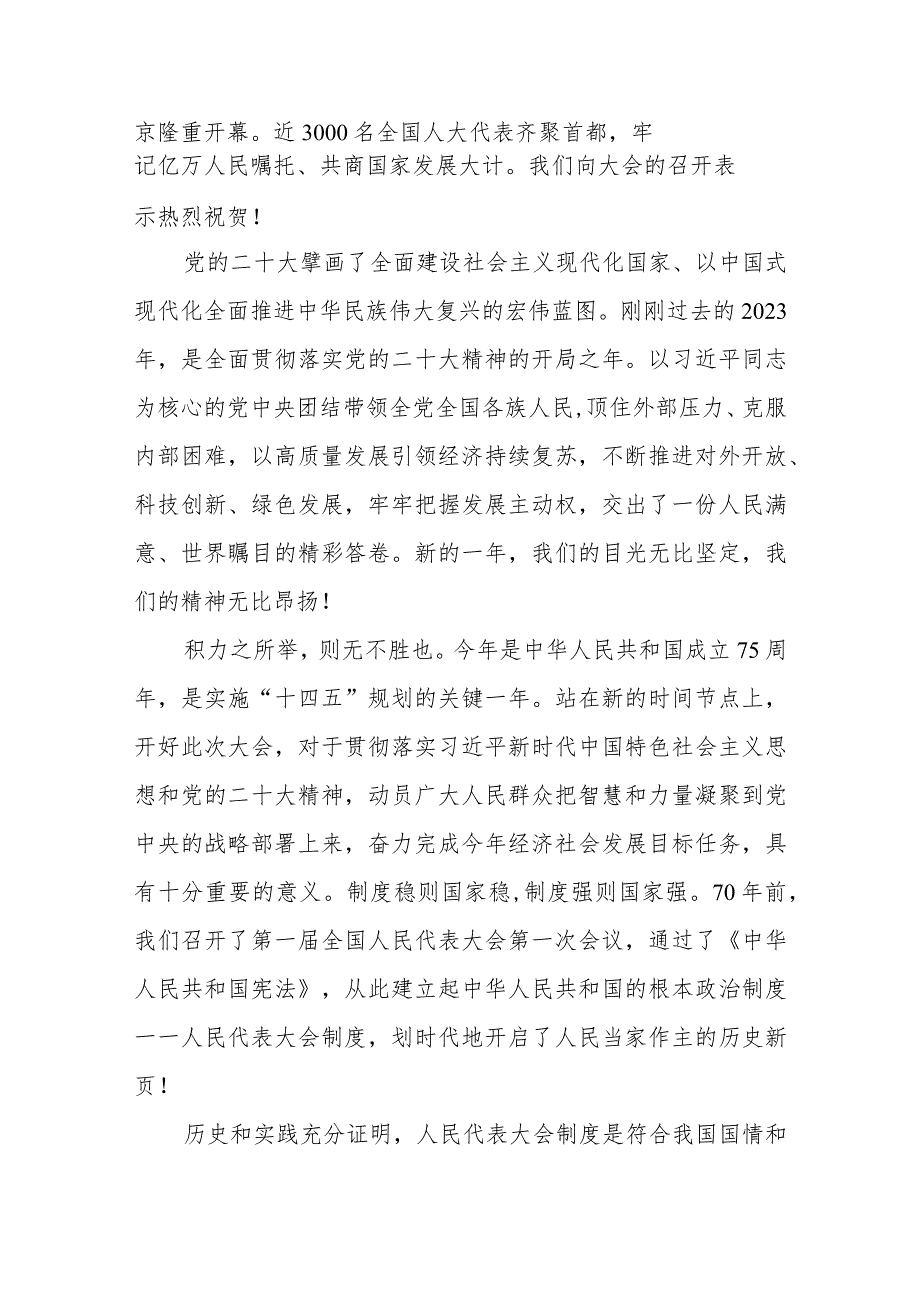 2024年全国两会人大政协十四届二次会议隆重开幕感悟心得体会研讨发言4篇.docx_第2页