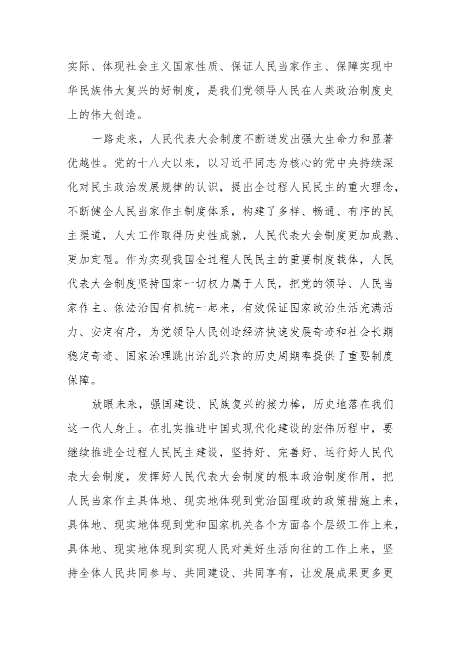 2024年全国两会人大政协十四届二次会议隆重开幕感悟心得体会研讨发言4篇.docx_第3页