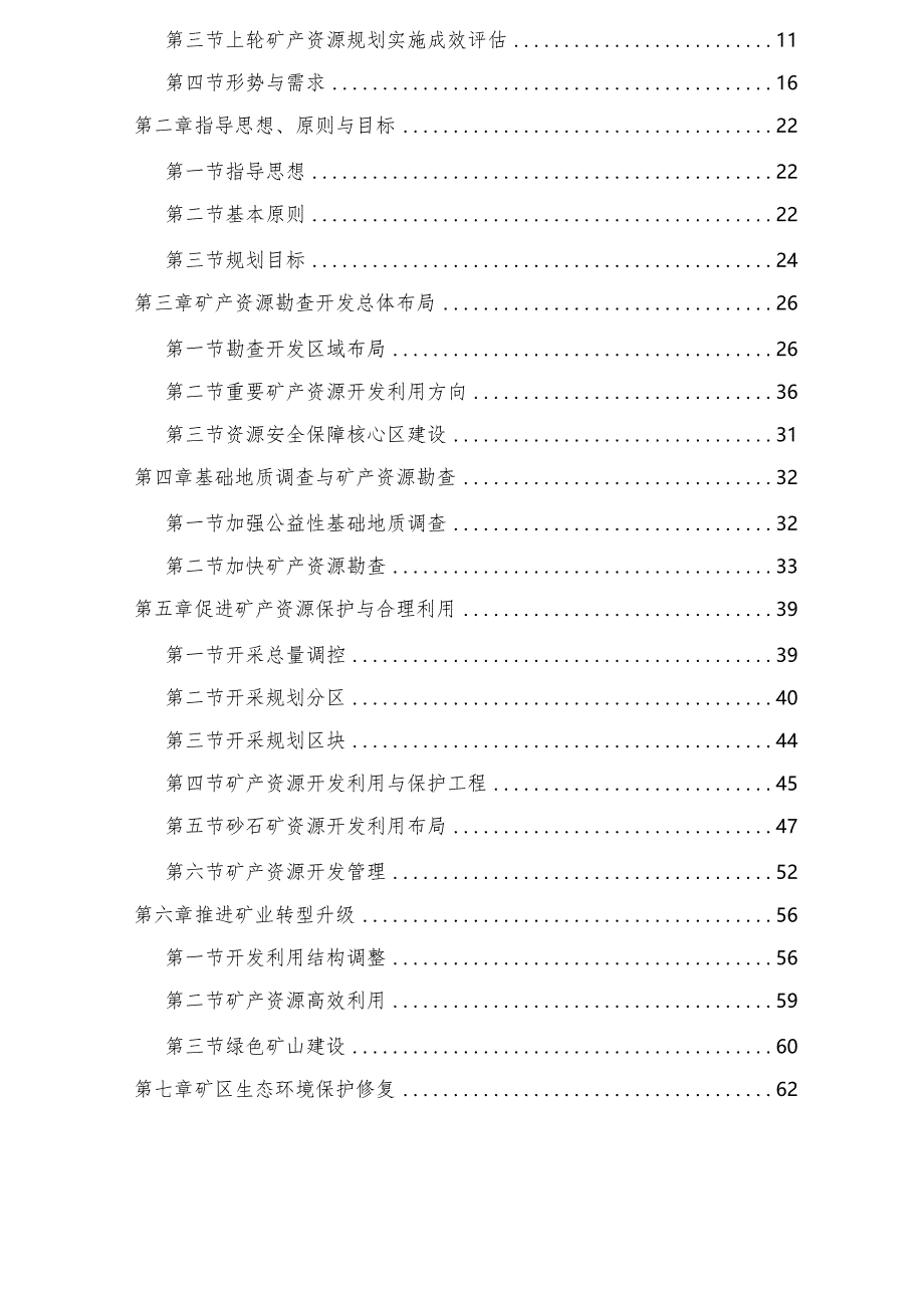 清镇市矿产资源规划2021-2025年（送审稿）.docx_第3页