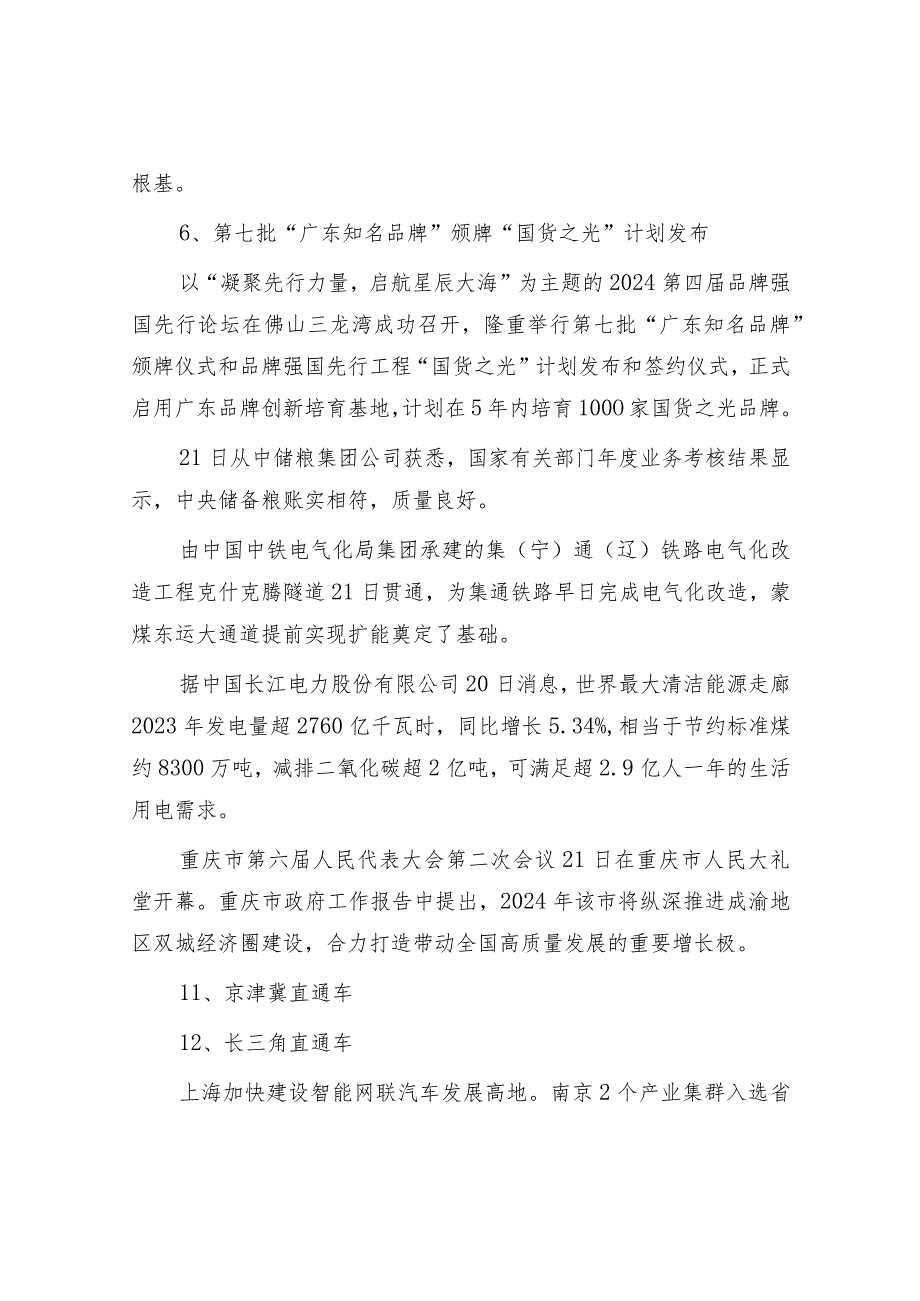 每日读报（2024年1月22日）&县行政审批服务局2023年度领导班子总结报告.docx_第2页