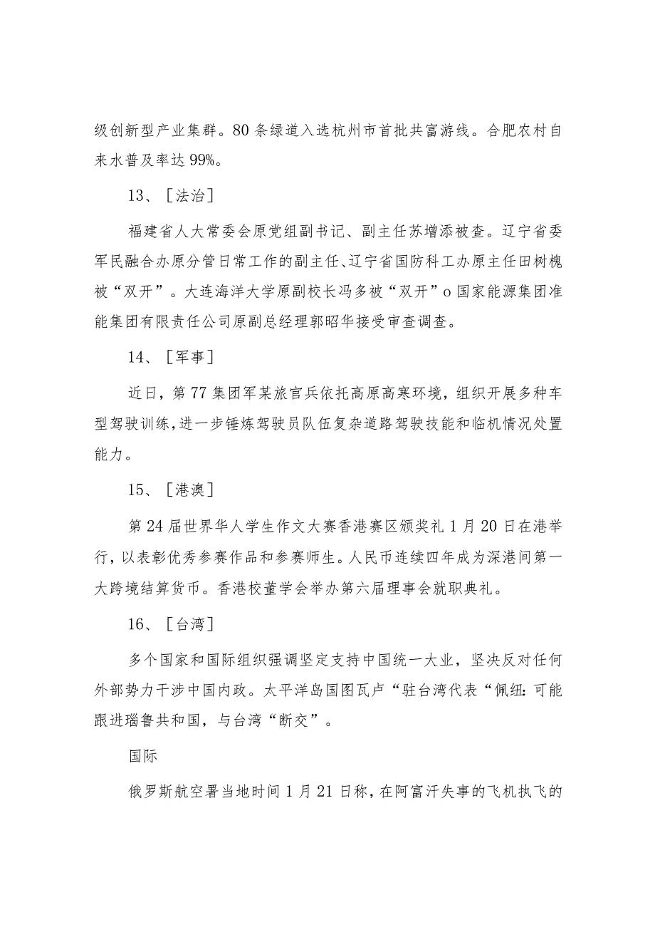 每日读报（2024年1月22日）&县行政审批服务局2023年度领导班子总结报告.docx_第3页