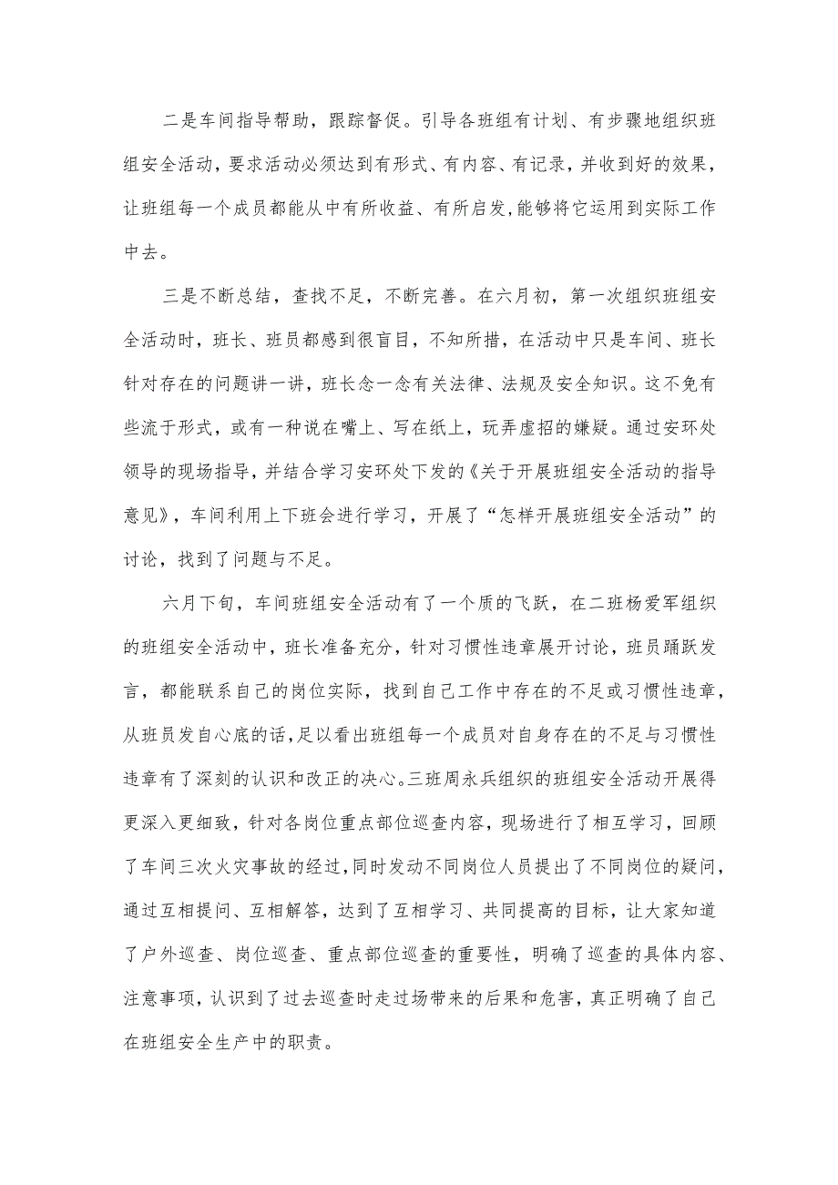 车间安全员工作计划700字（3篇）.docx_第3页