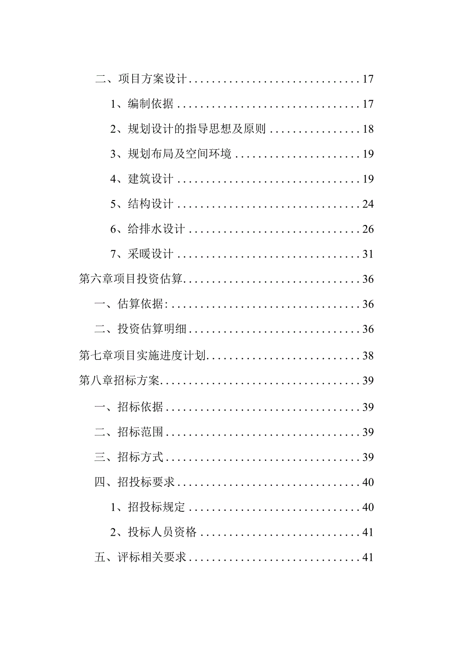 某市集宁区幼儿园建设项目可行性研究报告.docx_第3页