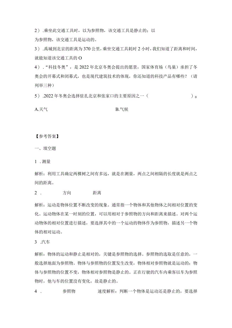 第五单元位置与速度（试卷）青岛版科学四年级上册单元检测A卷.docx_第3页