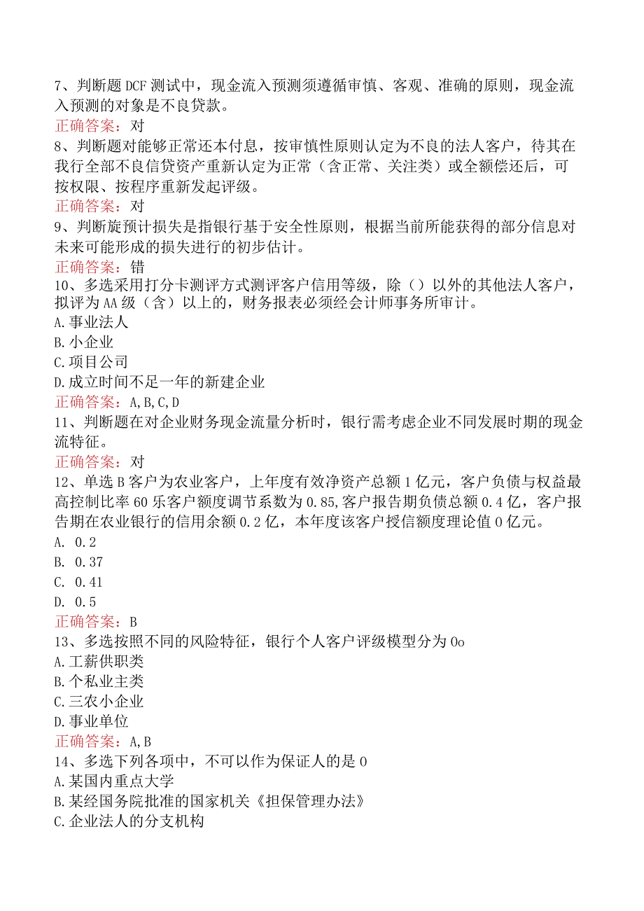 银行风险经理考试：信用风险管理测试题（题库版）.docx_第2页