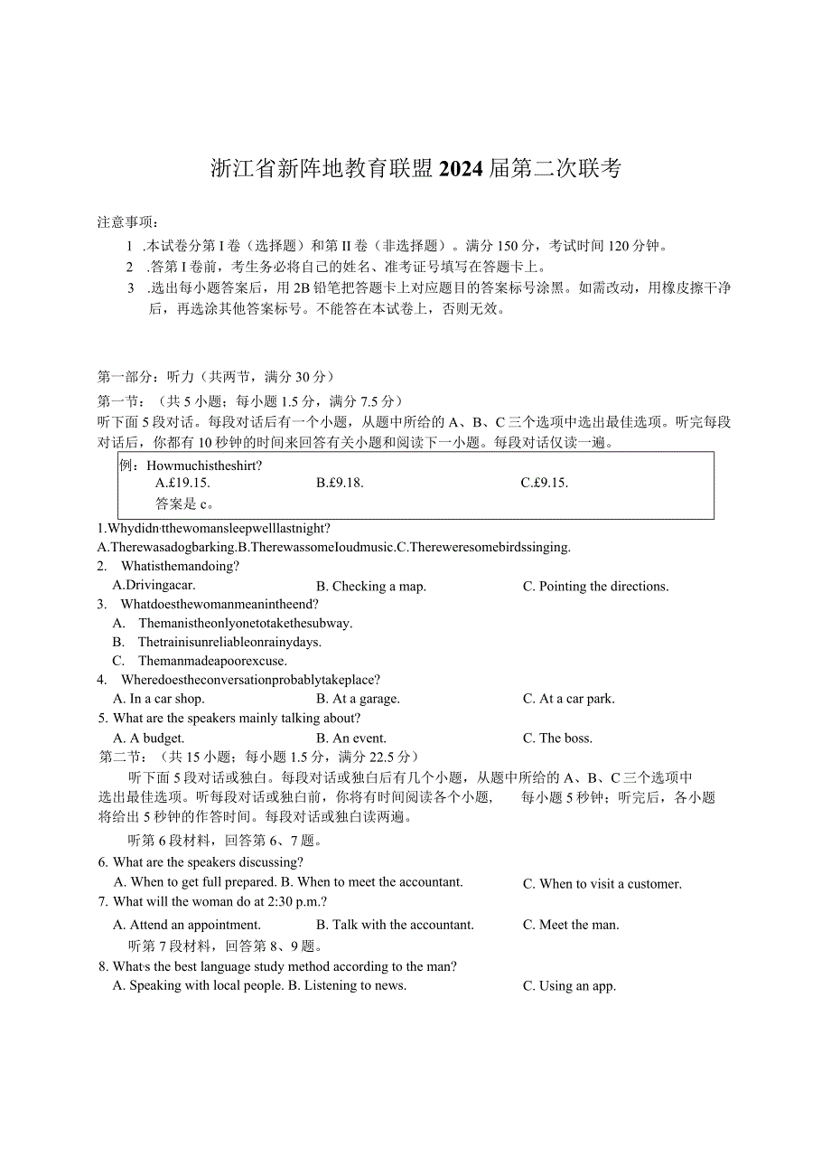 浙江省新阵地教育联盟2024届第二次联考【试题部分】.docx_第1页