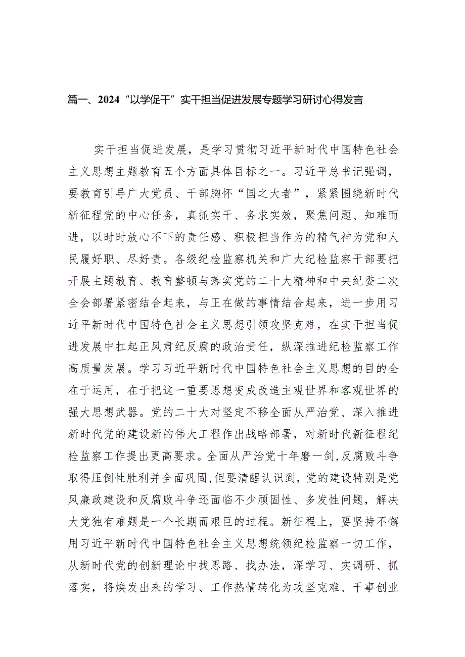 “以学促干”实干担当促进发展专题学习研讨心得发言13篇供参考.docx_第3页