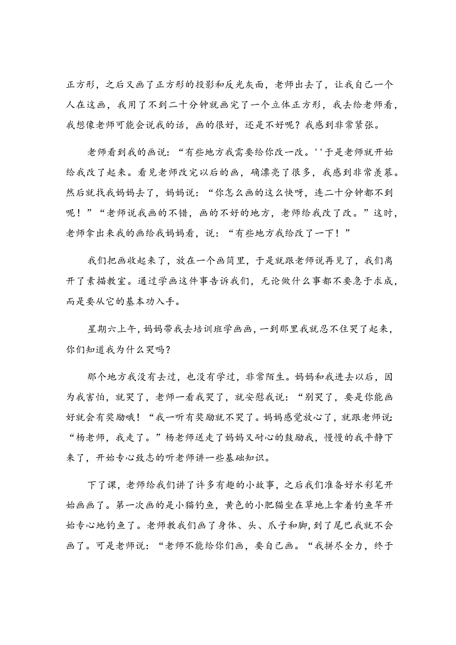 第一次画画作文300字（通用45篇）.docx_第2页