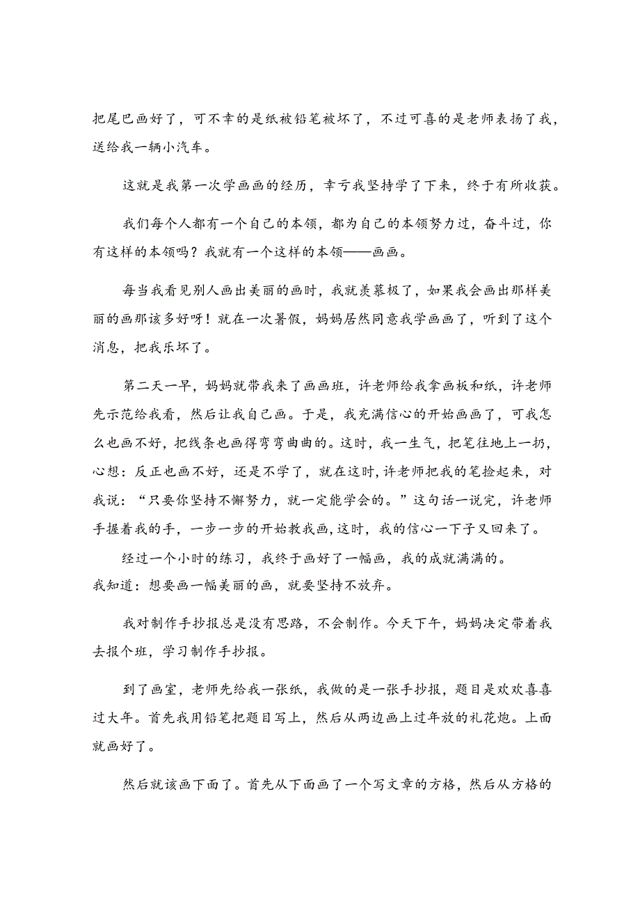 第一次画画作文300字（通用45篇）.docx_第3页