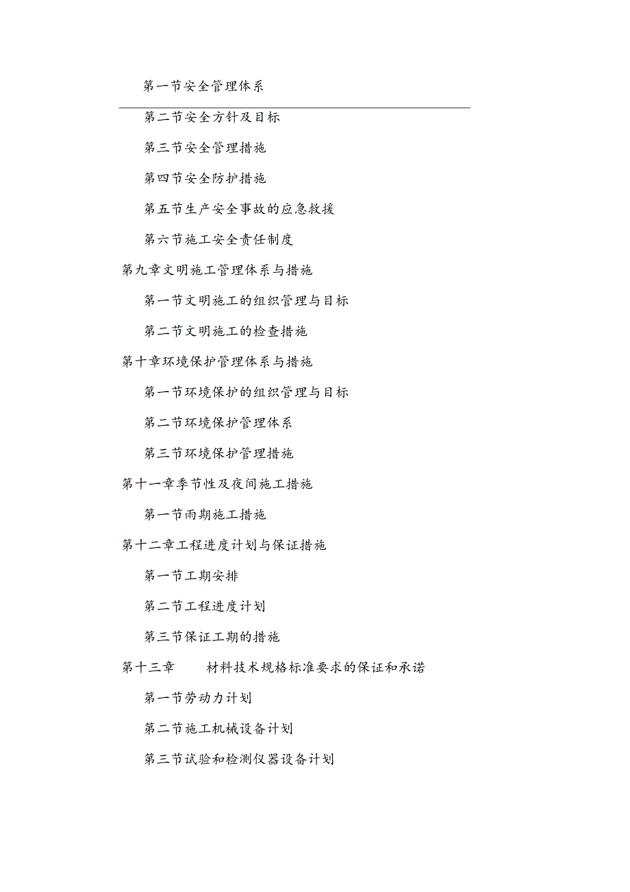 某工业厂房局部屋面维修防水项目工程的招标文件.docx_第2页