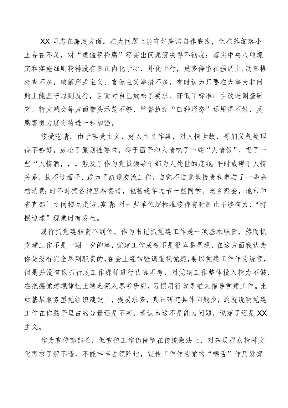 有关专题生活会剖析、相互批评、个人检视意见归纳数例.docx_第2页