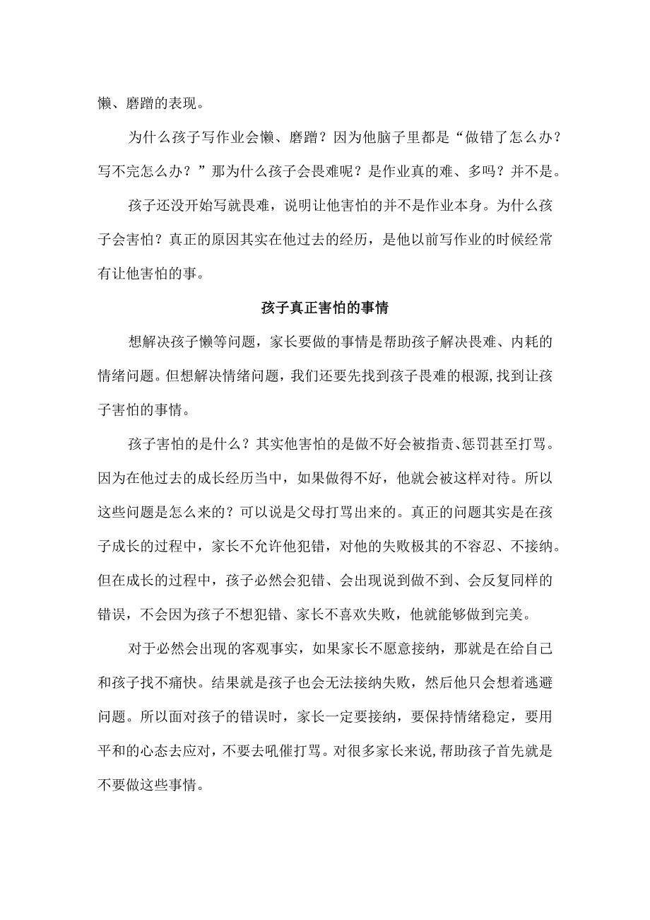 等会就去写作业的孩子如何让他快点动起来？.docx_第2页