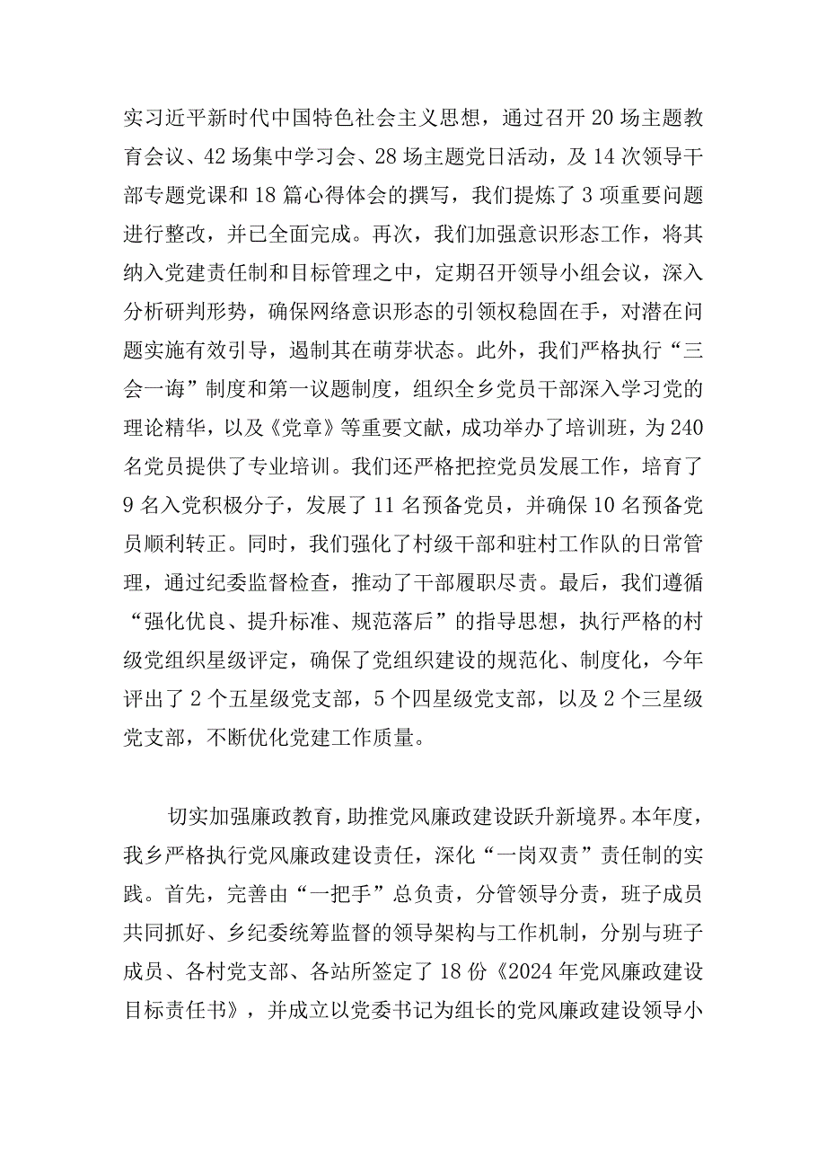 某乡2024年度班子述职报告.docx_第2页