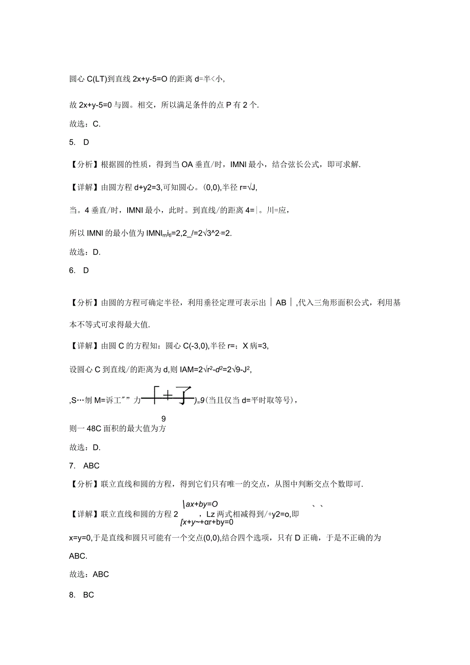 限时训练05：直线与圆的位置关系（2023.8.31限时20分钟）.docx_第3页