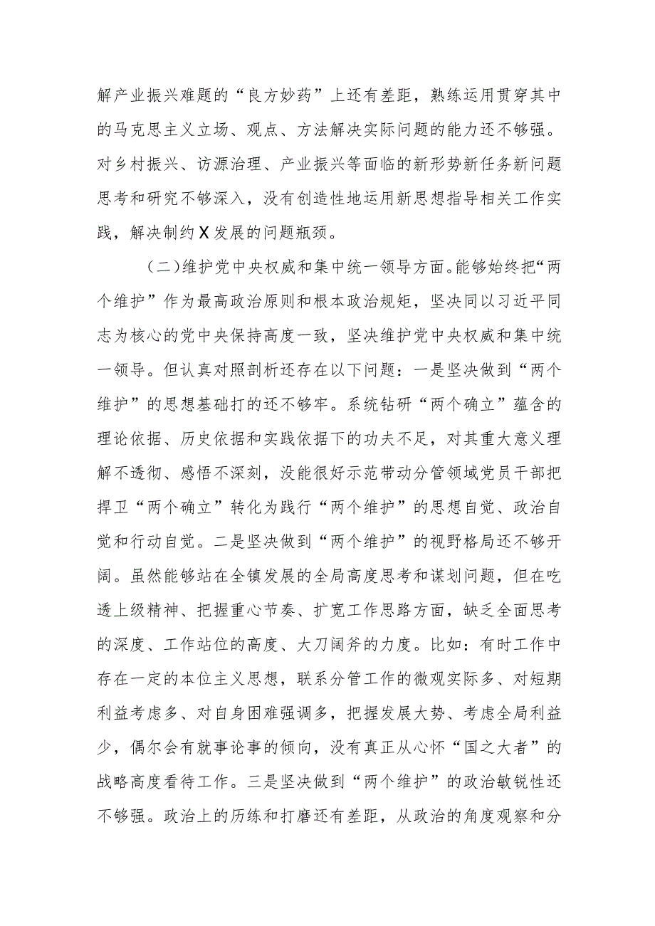 领导班子成员2023年主题教育民主生活会对照检查发言提纲（新6个对照方面+上年度整改措施落实情况）.docx_第3页