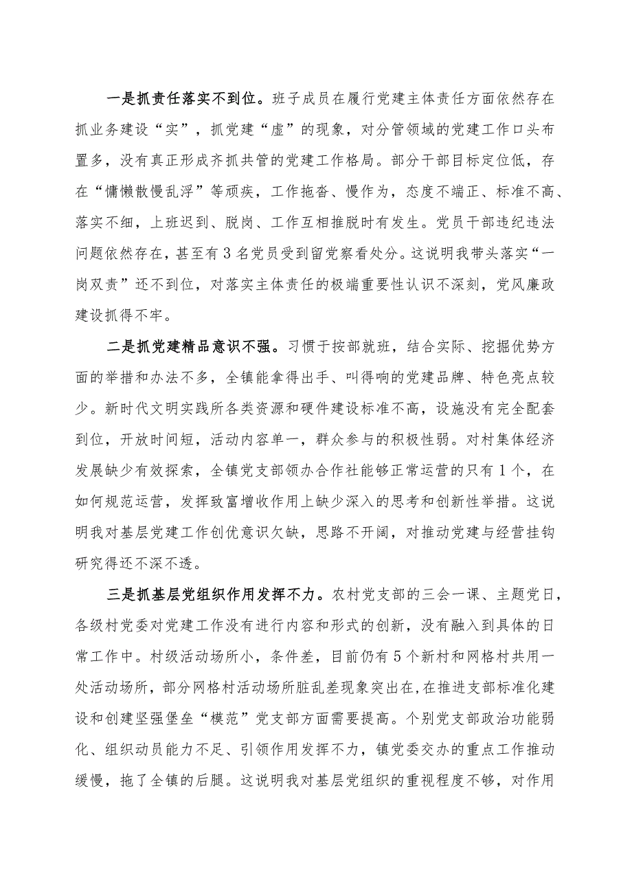 镇农信联社党委书记党委书记抓基层党建工作述职报告.docx_第2页