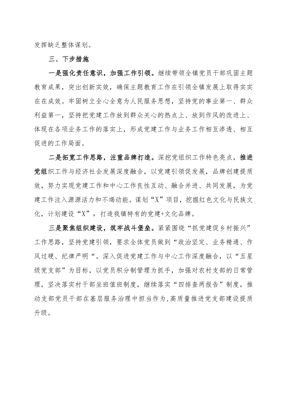 镇农信联社党委书记党委书记抓基层党建工作述职报告.docx_第3页