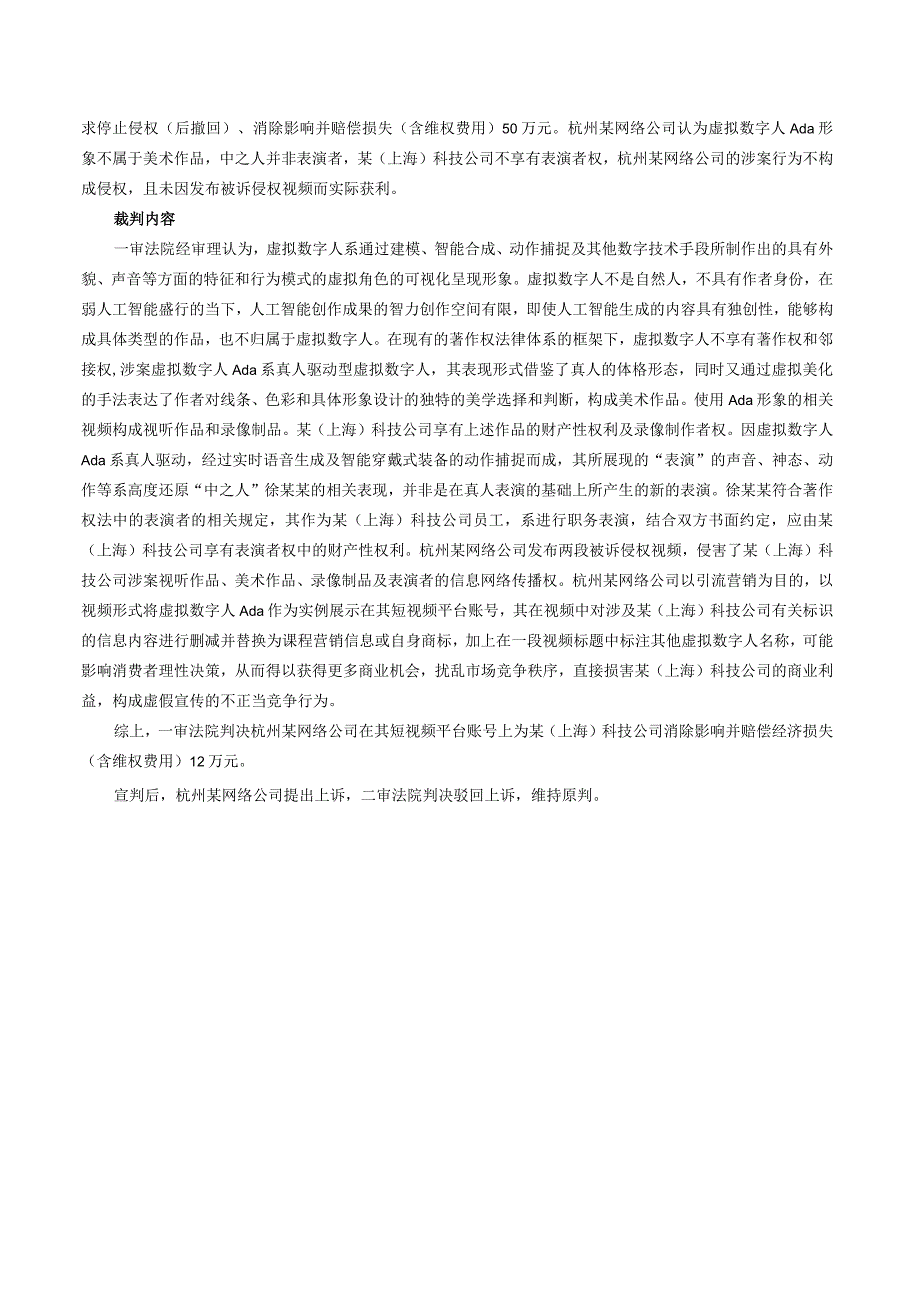 某（上海）科技公司诉杭州某网络公司著作权侵权及不正当竞争纠纷案——杭州互联网法院网络知识产权十大典型案例之一.docx_第2页